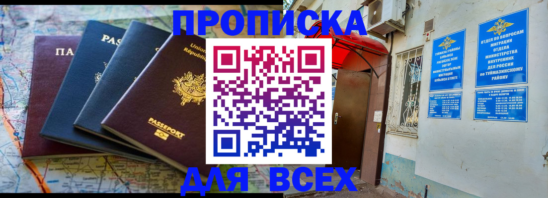 прописка регистрация в Асбесте