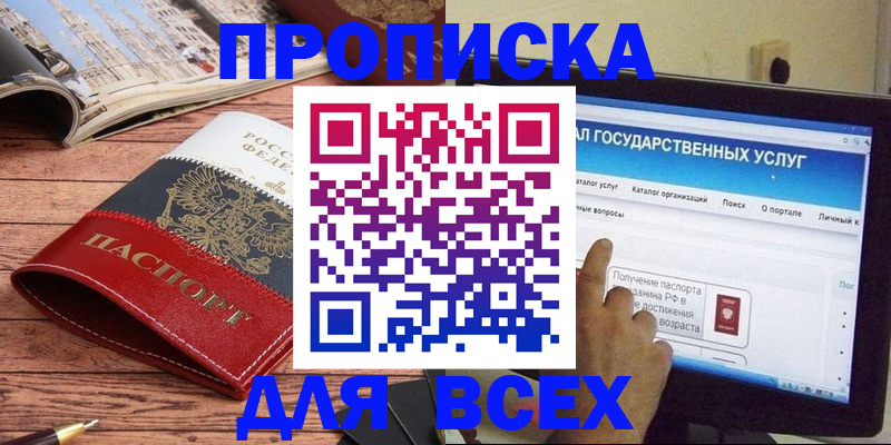 где прописаться в Асбесте