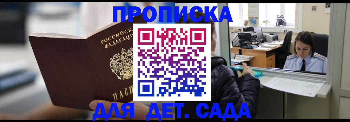 временная прописка в Асбесте