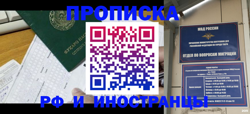 временная регистрация недорого в Асбесте