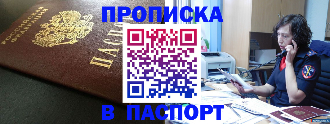 прописка 2025 в Асбесте