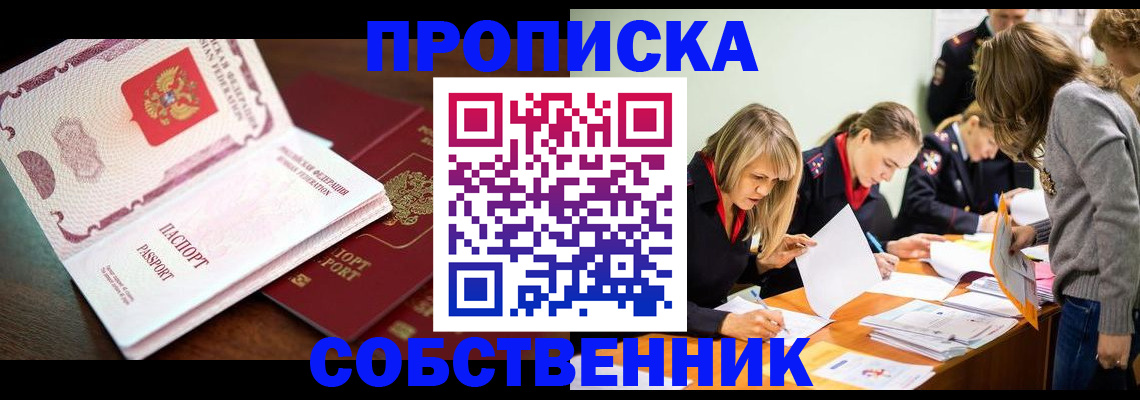 прописка для работы в Асбесте
